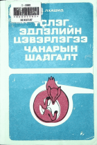 Дотоод хавтасны зургууд