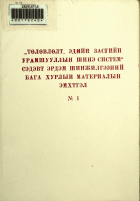 Дотоод хавтасны зургууд