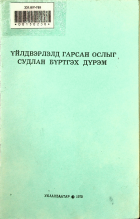 Дотоод хавтасны зургууд