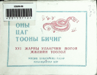 Дотоод хавтасны зургууд