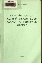 Дотоод хавтасны зургууд