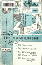 Дотоод хавтасны зургууд
