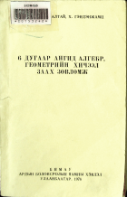 Дотоод хавтасны зургууд