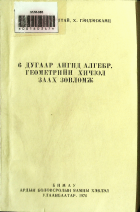 Дотоод хавтасны зургууд