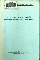 Дотоод хавтасны зургууд