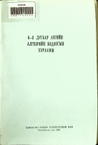 Дотоод хавтасны зургууд