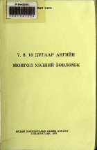 Дотоод хавтасны зургууд