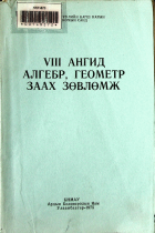 Дотоод хавтасны зургууд