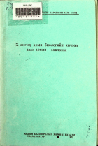 Дотоод хавтасны зургууд