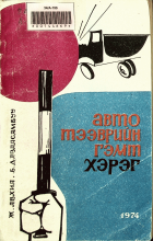Дотоод хавтасны зургууд