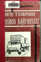 Дотоод хавтасны зургууд