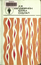 Дотоод хавтасны зургууд
