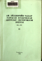 Дотоод хавтасны зургууд