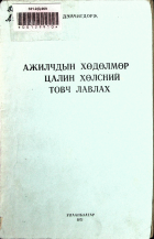 Дотоод хавтасны зургууд