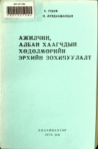 Дотоод хавтасны зургууд