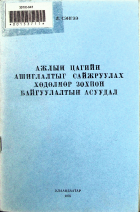 Дотоод хавтасны зургууд