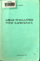 Дотоод хавтасны зургууд