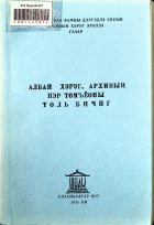 Дотоод хавтасны зургууд