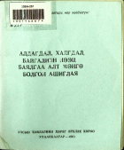 Дотоод хавтасны зургууд