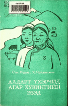Дотоод хавтасны зургууд