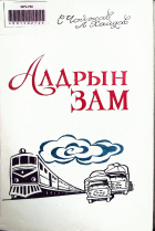 Дотоод хавтасны зургууд