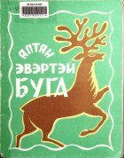 Дотоод хавтасны зургууд