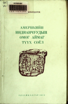 Дотоод хавтасны зургууд