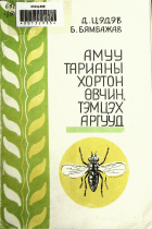 Дотоод хавтасны зургууд