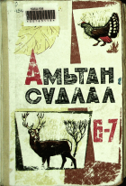 Дотоод хавтасны зургууд