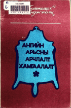 Дотоод хавтасны зургууд