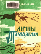 Дотоод хавтасны зургууд