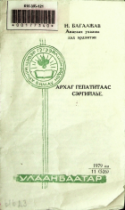 Дотоод хавтасны зургууд