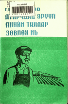 Дотоод хавтасны зургууд