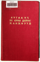 Дотоод хавтасны зургууд