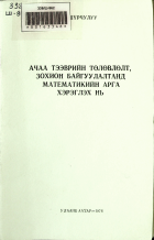 Дотоод хавтасны зургууд