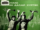 Дотоод хавтасны зургууд