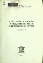 Дотоод хавтасны зургууд