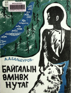 Дотоод хавтасны зургууд