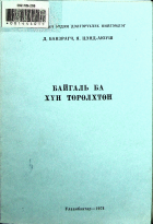 Дотоод хавтасны зургууд