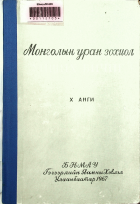Дотоод хавтасны зургууд