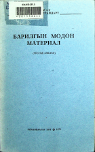 Дотоод хавтасны зургууд