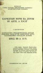 Дотоод хавтасны зургууд