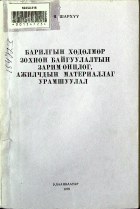 Дотоод хавтасны зургууд