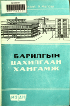Дотоод хавтасны зургууд