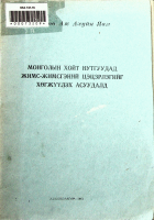 Дотоод хавтасны зургууд