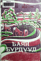 Дотоод хавтасны зургууд