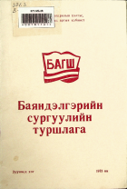 Дотоод хавтасны зургууд