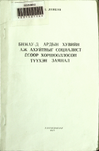 Дотоод хавтасны зургууд