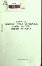 Дотоод хавтасны зургууд