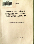 Дотоод хавтасны зургууд